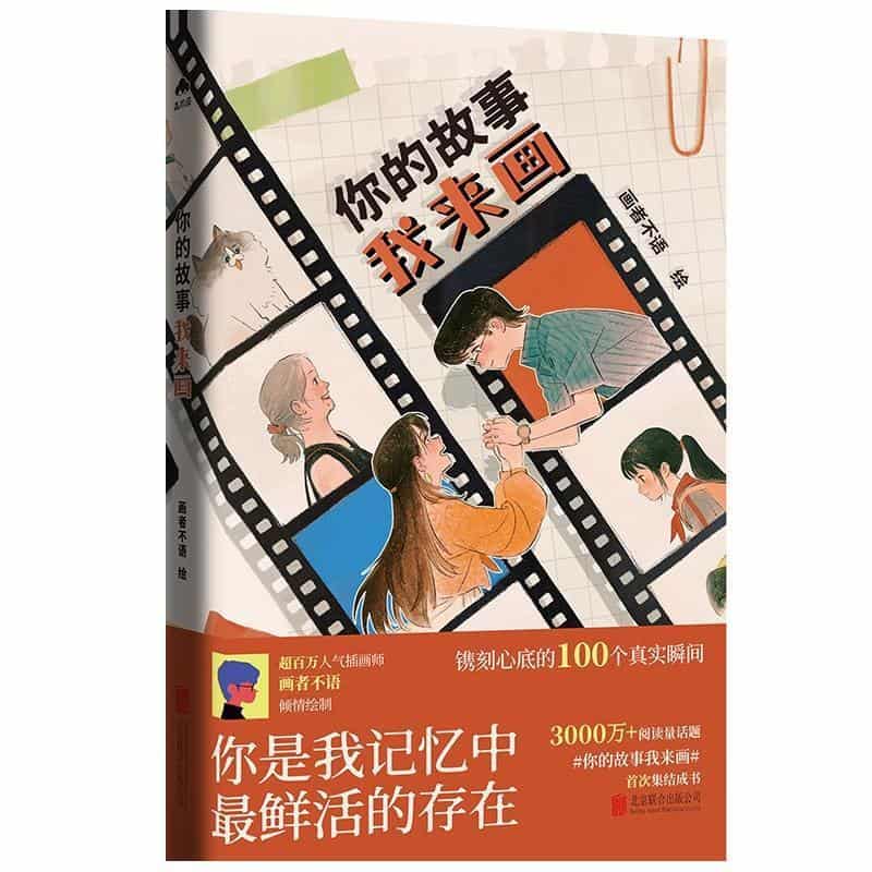 你的故事我来画