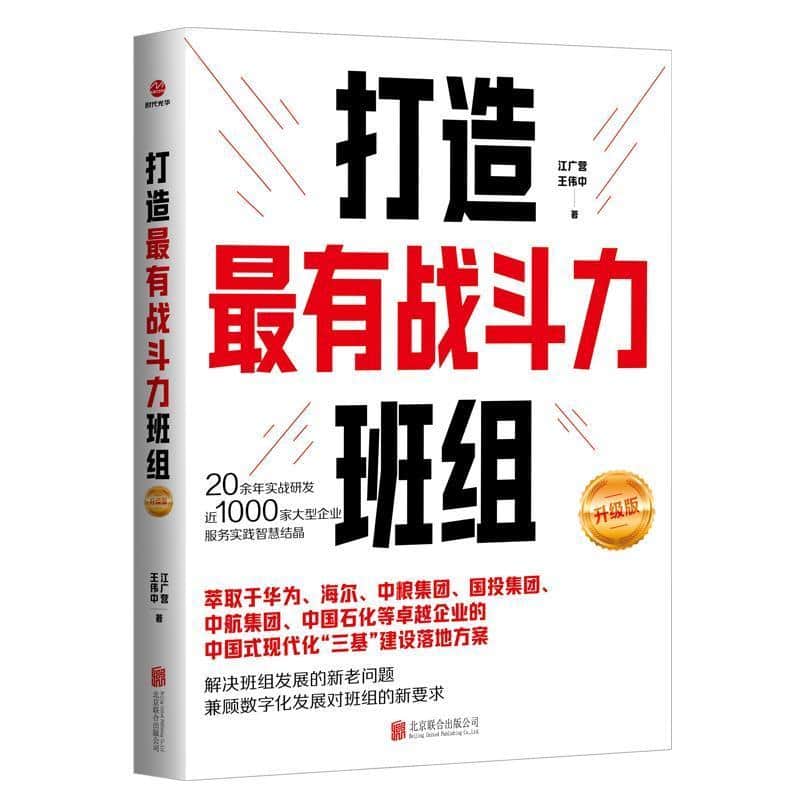 打造最有战斗力班组—升级版: