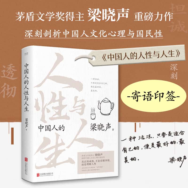 中国人的人性与人生