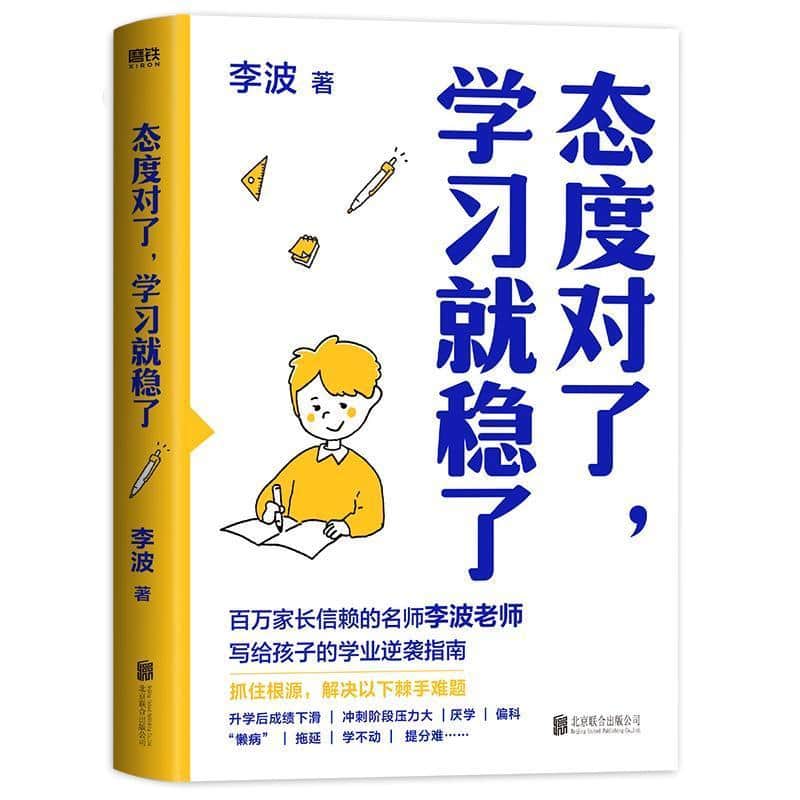 态度对了，学习就稳了