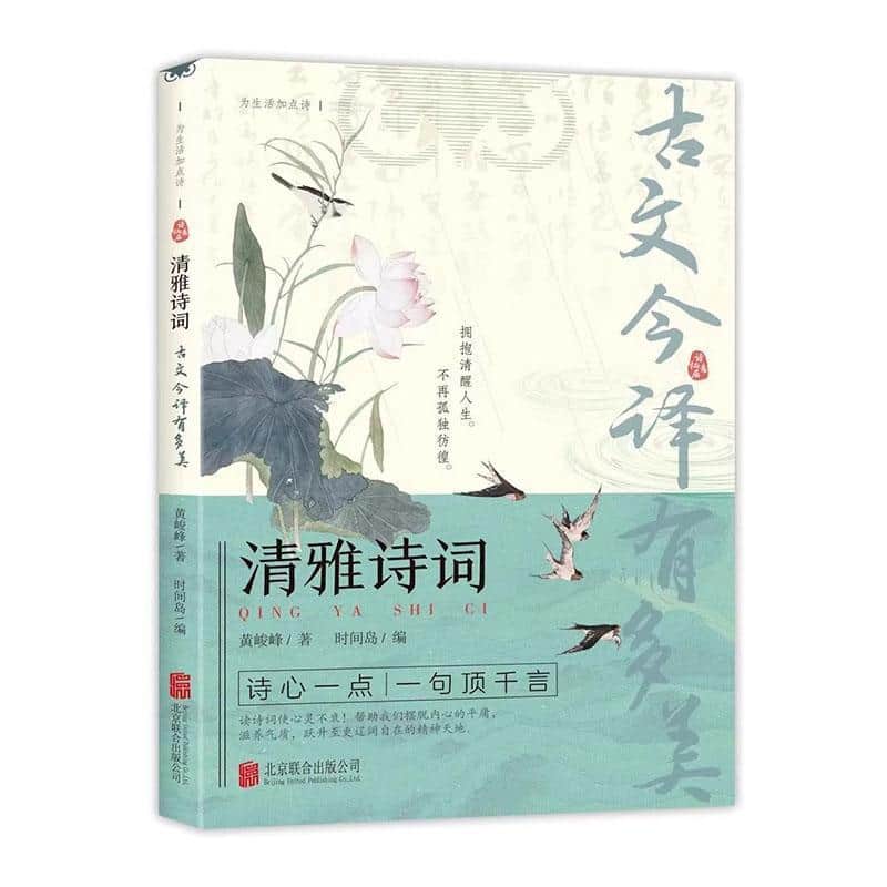 清雅诗词—古文今译有多美: