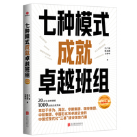 七种模式成就卓越班组—升级版