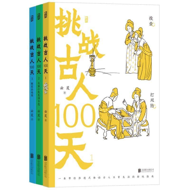 挑战古人100天