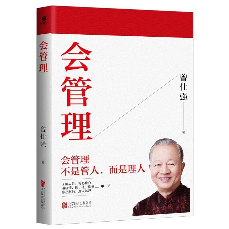 会管理