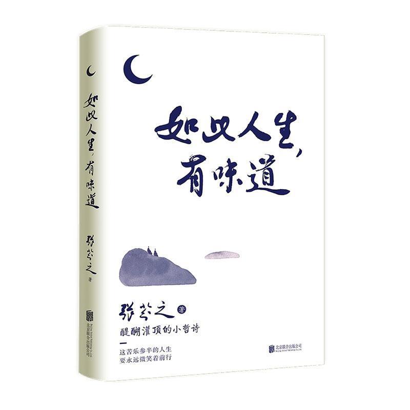 如此人生，有味道