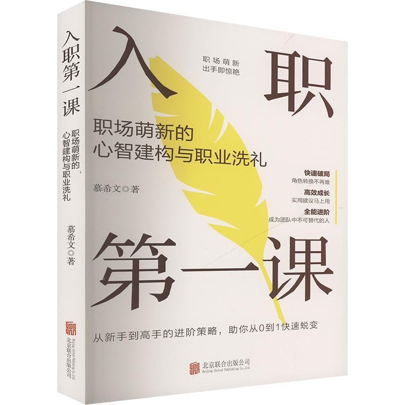 入职第一课—职场萌新的心智建构与职业洗礼
