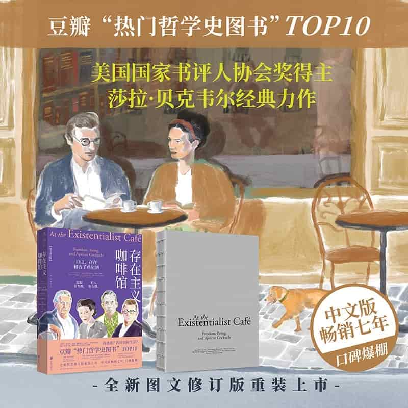 存在主义咖啡馆—自由、存在和杏子鸡尾酒—freedom, being and apricot cocktails—图文修订版