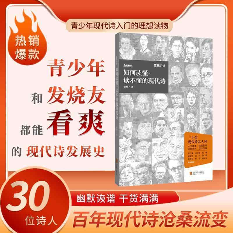 如何读懂·读不懂的现代诗