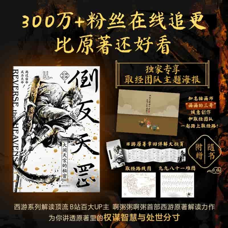倒反天罡—大闹天宫的秘密