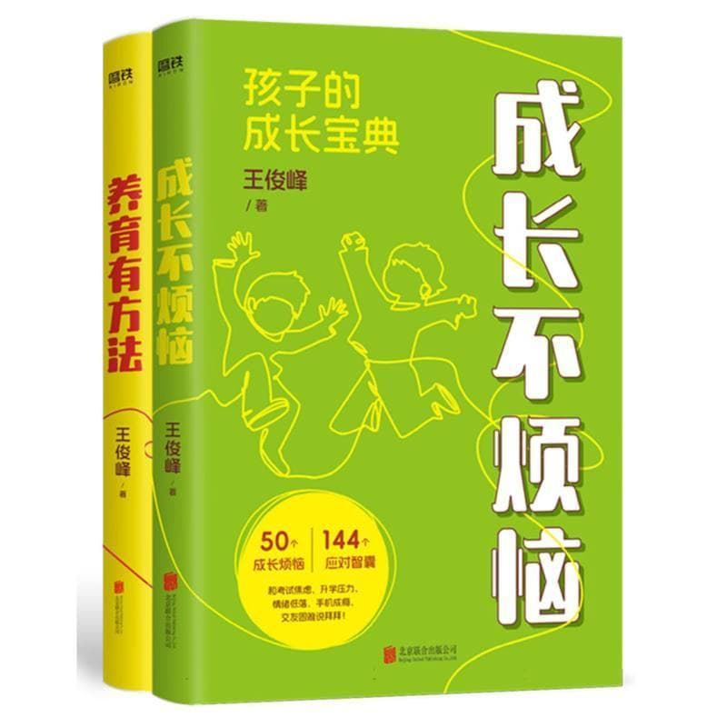 成长不烦恼