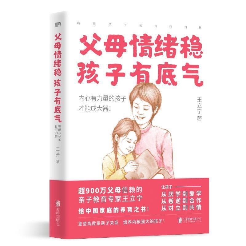 父母情绪稳，孩子有底气—唤醒孩子的自驱内核
