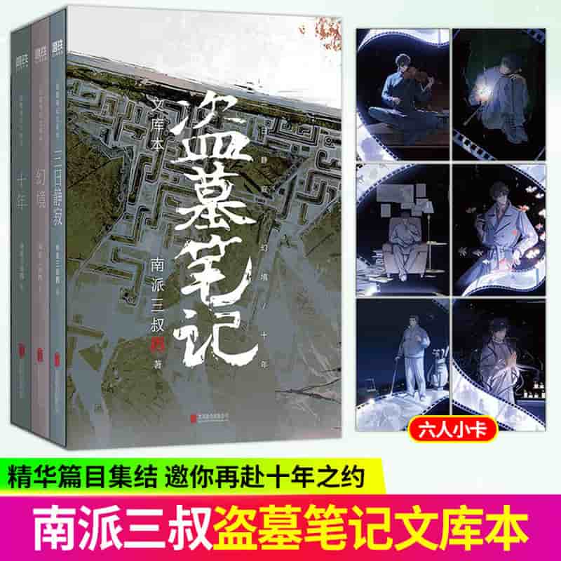 盗墓笔记文库本:幻境
