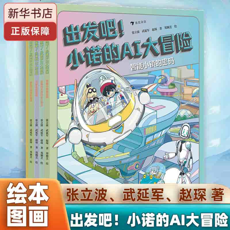 出发吧！小诺的AI大冒险:元宇宙的宝藏