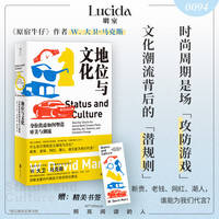 地位与文化—身份焦虑如何塑造审美与潮流