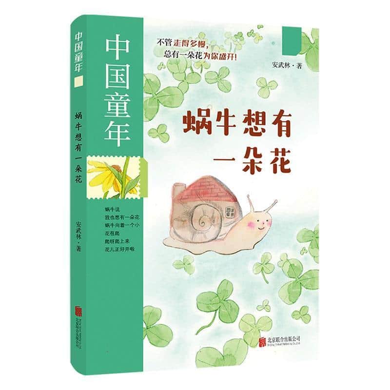 蜗牛想有一朵花