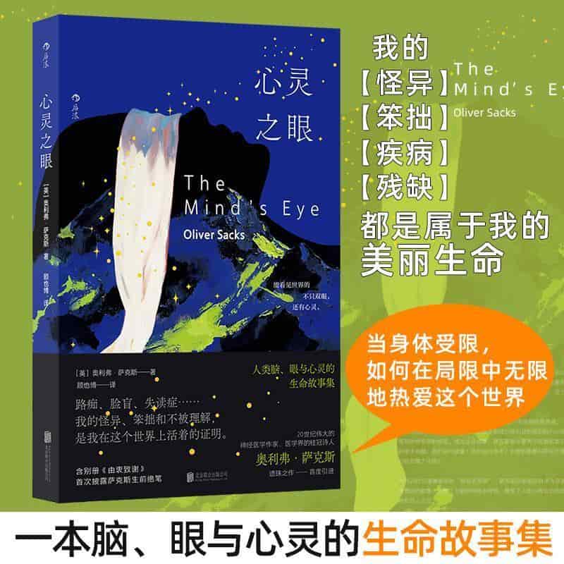 心灵之眼
