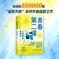 青春第二课—人类群星青春时