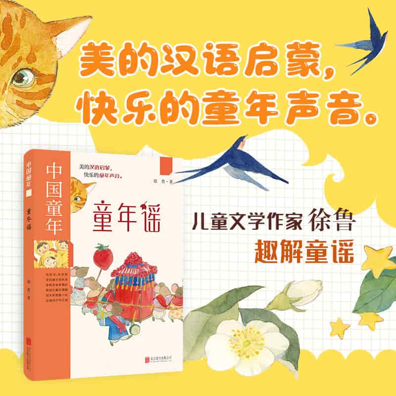 童年谣