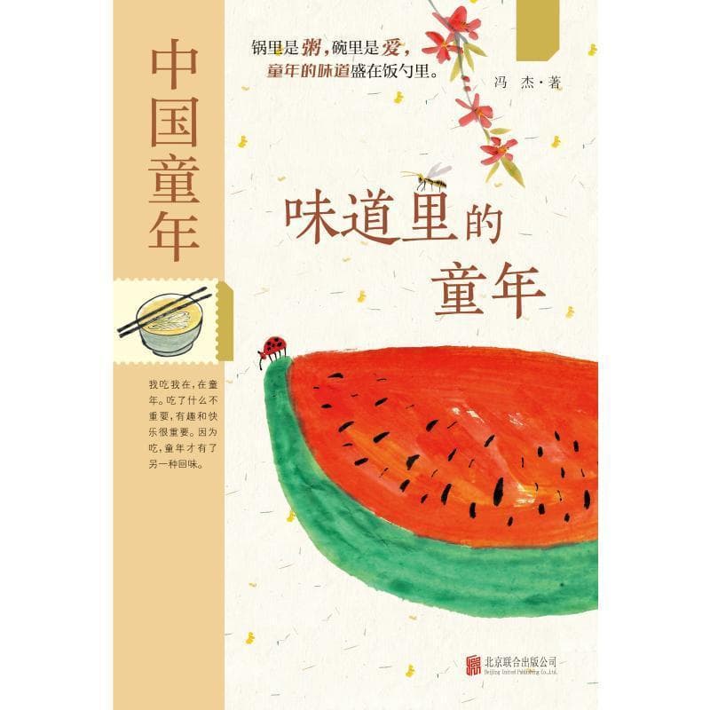 味道里的童年