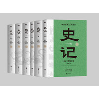史记—简体全译版: