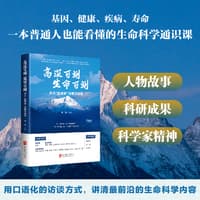 高深可测 生命可测—华大“登峰者”深度访谈录
