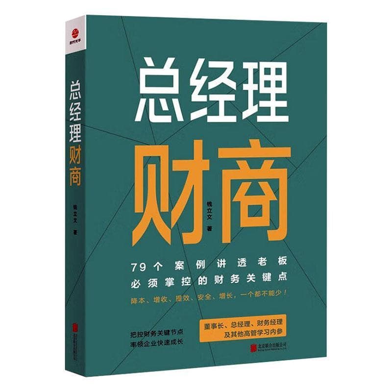 总经理财商