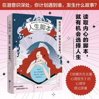 人生脚本—相识之后，故事如何发展？