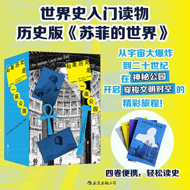 如果历史是一座公园