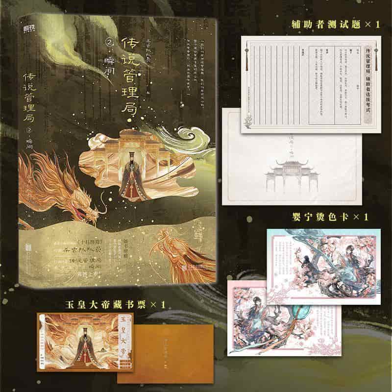 传说管理局(2):瞬间