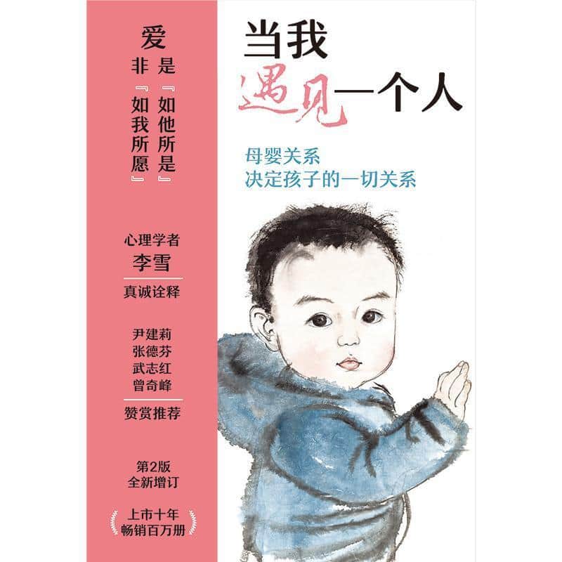 当我遇见一个人