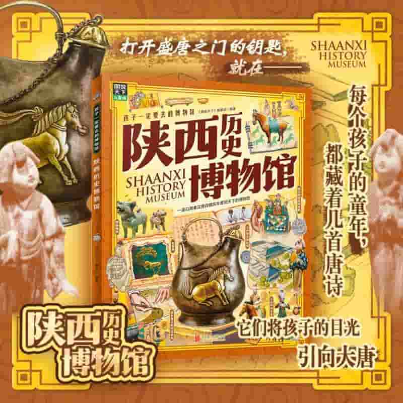 陕西历史博物馆