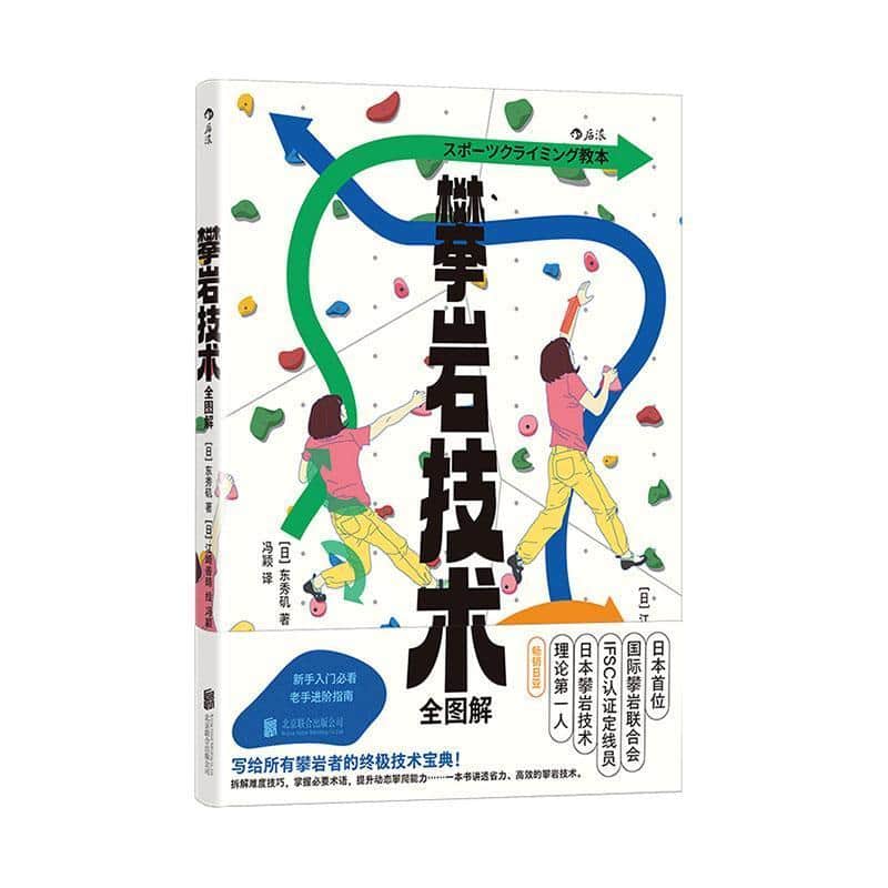 攀岩技术全图解—((日)江崎善晴绘):