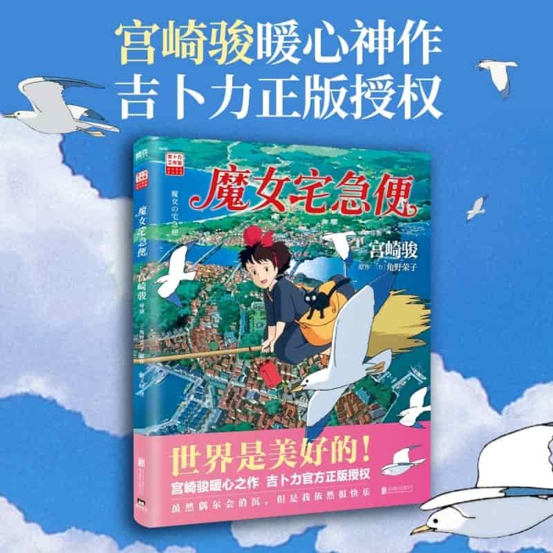 魔女宅急便