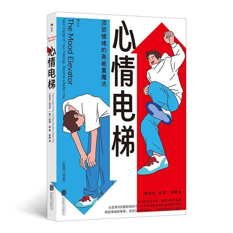 心情电梯—take charge of your feelings, become a better you