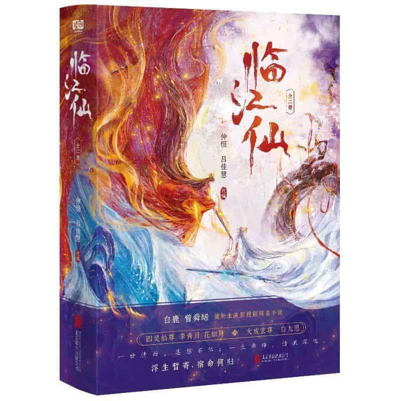 临江仙