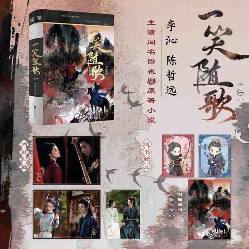 一笑随歌