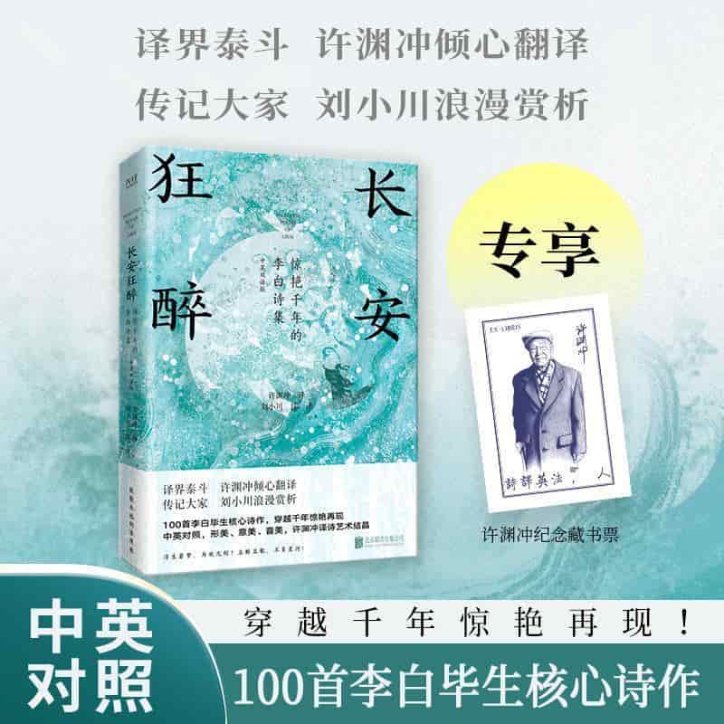 长安狂醉—惊艳千年的李白诗集: