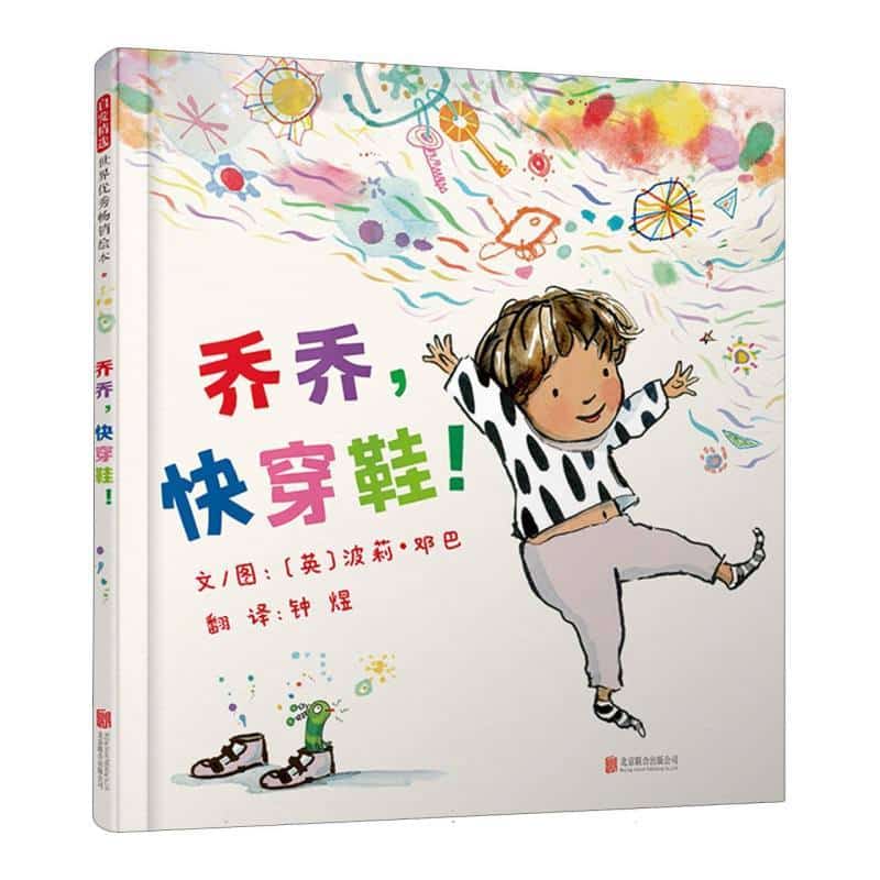 乔乔，快穿鞋！