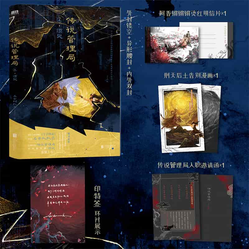 传说管理局(4):须臾