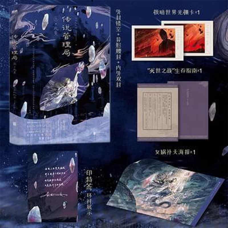 传说管理局(5):无量