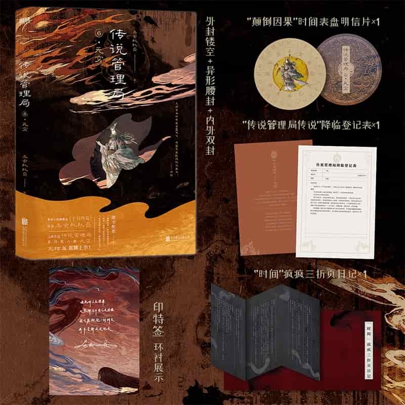 传说管理局(6):无穷