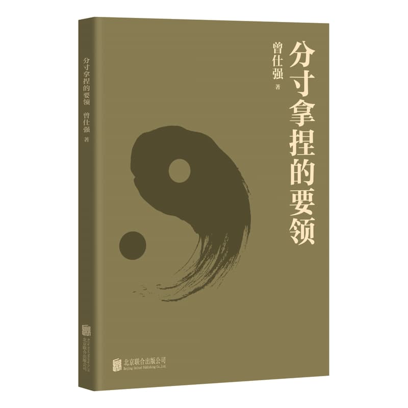 分寸拿捏的要领