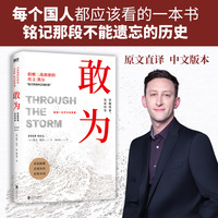 敢为—穿越风暴，见证历史