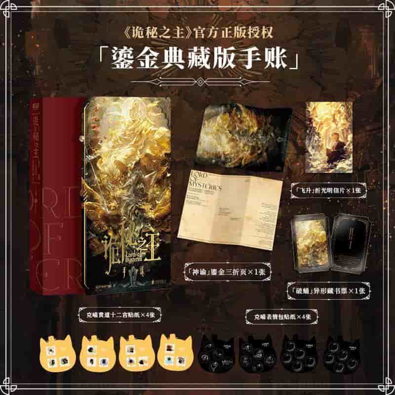 诡秘之主—手账