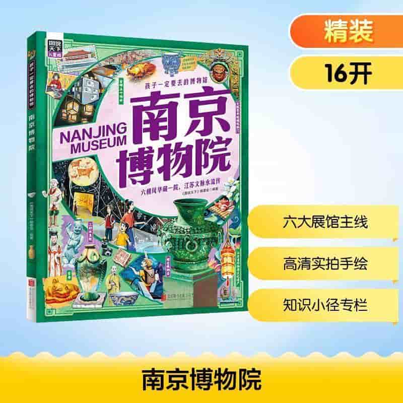 南京博物院