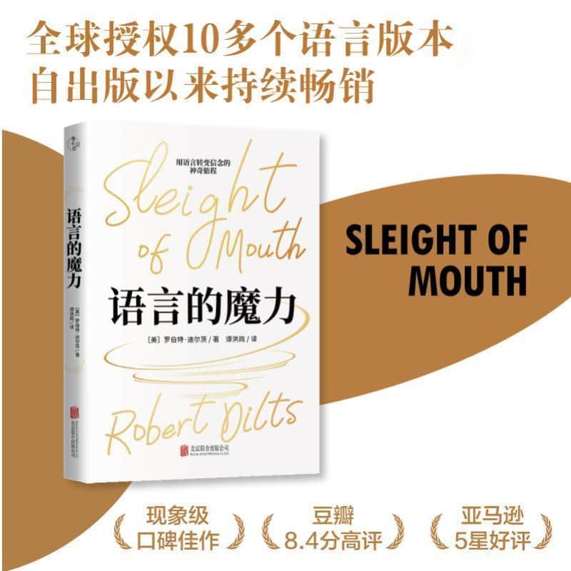 语言的魔力