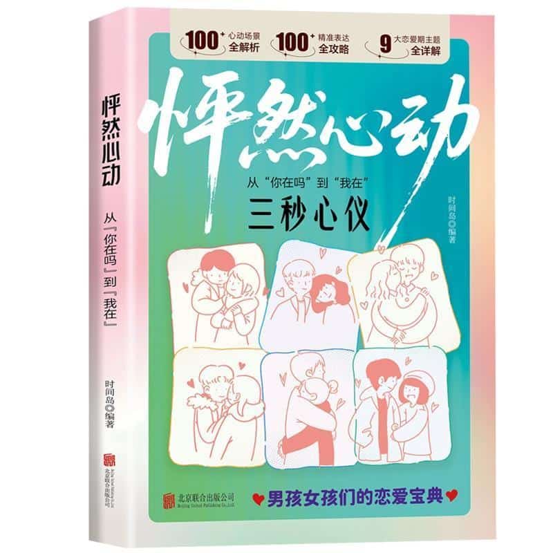 怦然心动—从“你在吗”到“我在”: