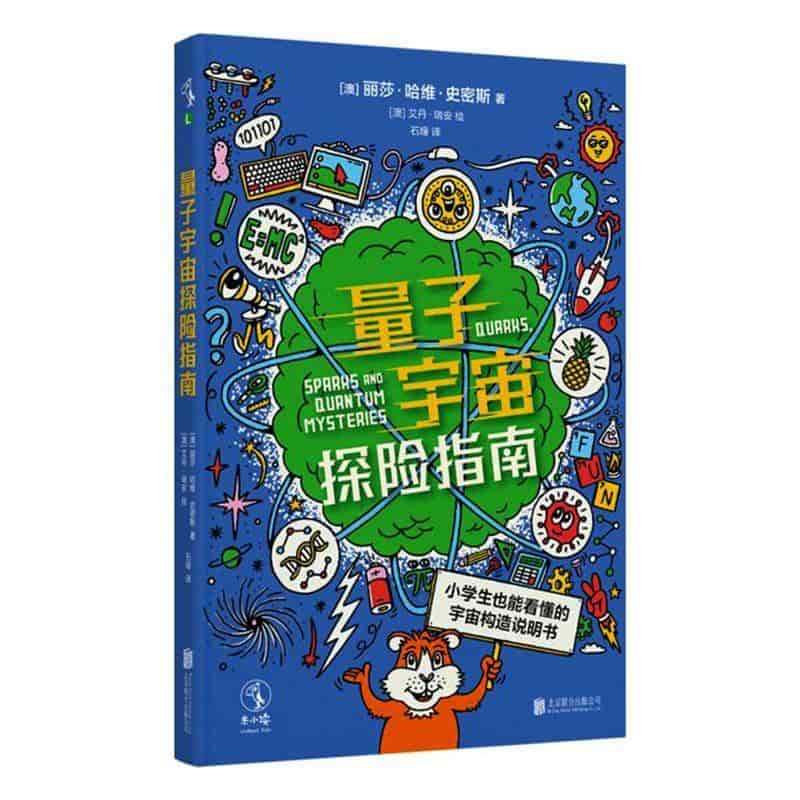 量子宇宙探险指南