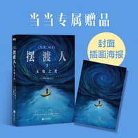 摆渡人—(常鸿娜译)(3):无境之爱