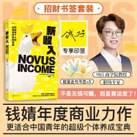 新收入—写给每个人的金钱焦虑自救指南: